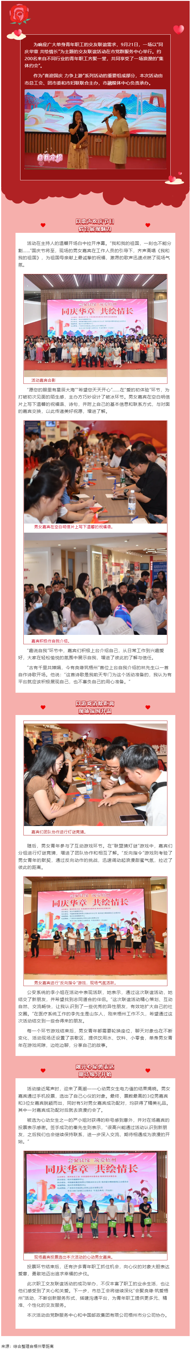 同慶華章 共繪情長｜2024年第三季 &ldquo;會(huì)聚良緣&middot;筑愛梧州&rdquo;職工交友聯(lián)誼活動(dòng)圓滿舉辦.png