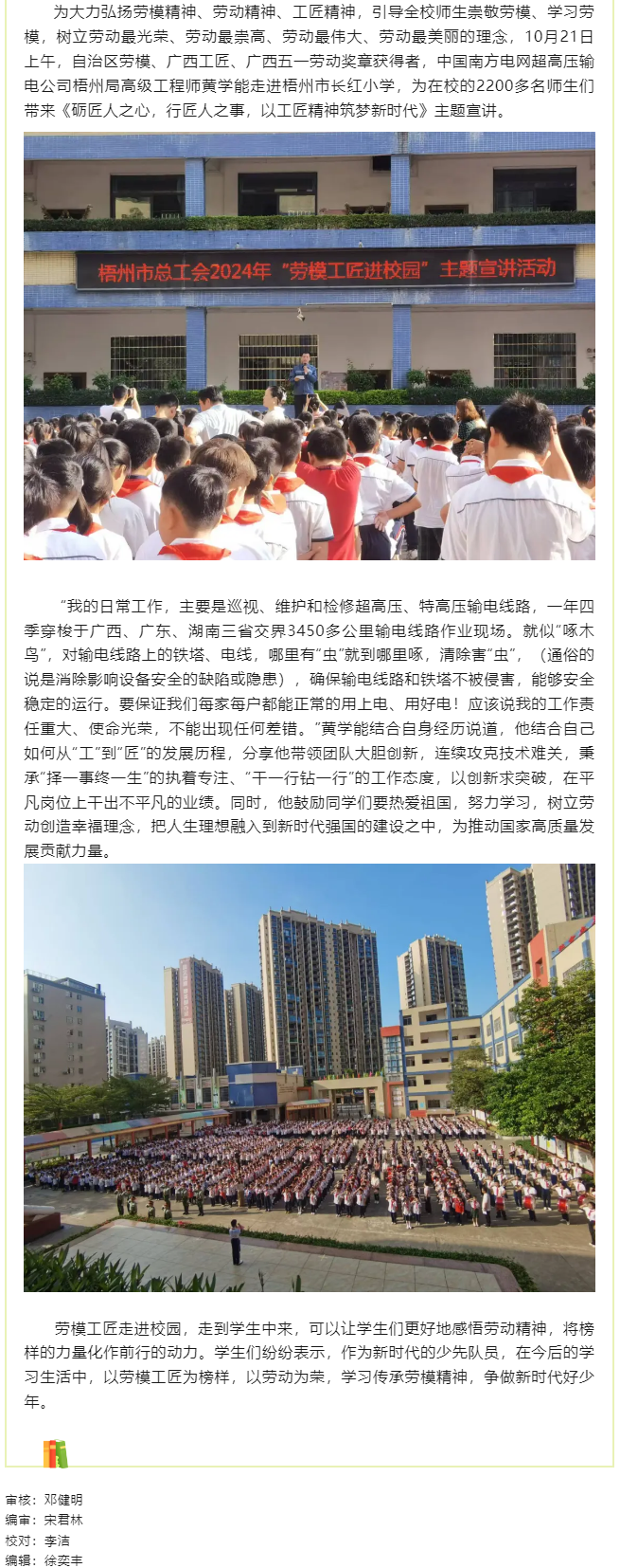 【勞模工匠進(jìn)校園】從&ldquo;工&rdquo;到&ldquo;匠&rdquo;成才路 鼓舞悠悠學(xué)子心.png