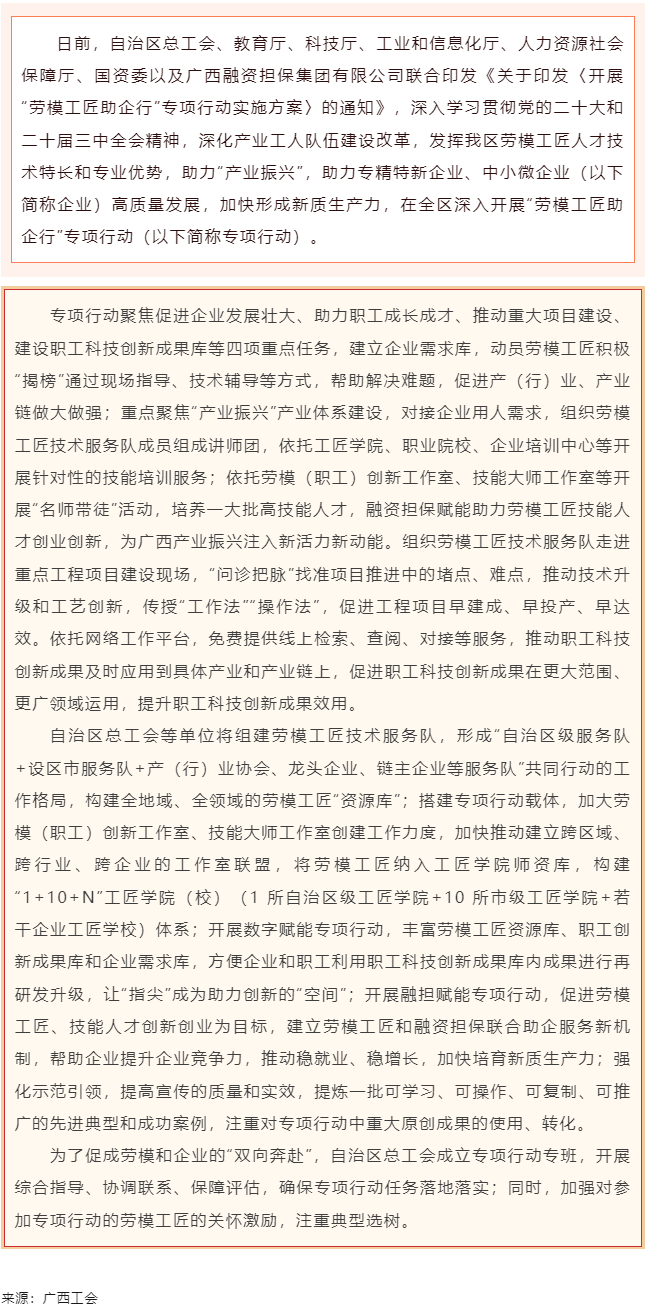 自治區(qū)總工會(huì)等七家單位聯(lián)合印發(fā)通知 在全區(qū)開(kāi)展&ldquo;勞模工匠助企行&rdquo;專項(xiàng)行動(dòng).png