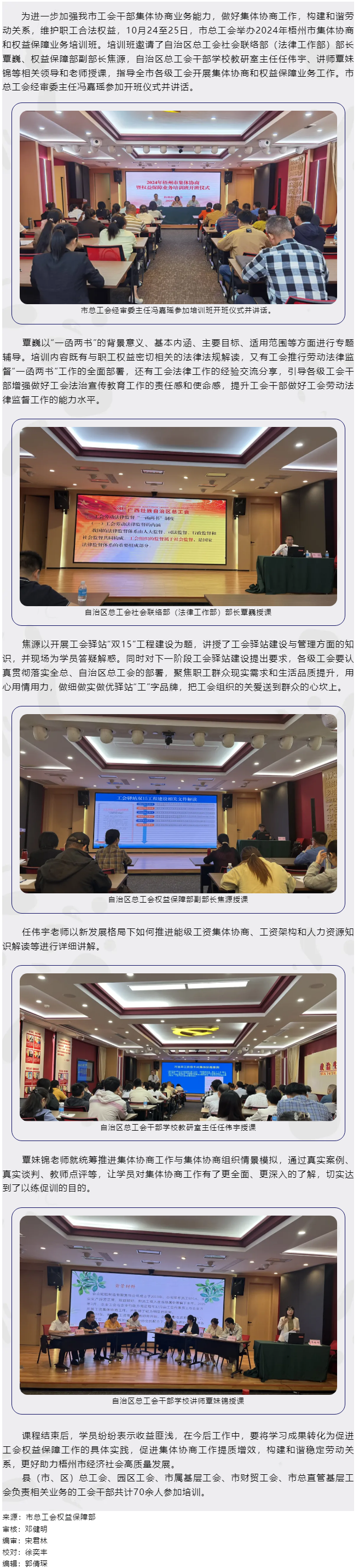 市總工會舉辦2024年集體協(xié)商和權(quán)益保障業(yè)務培訓班.png