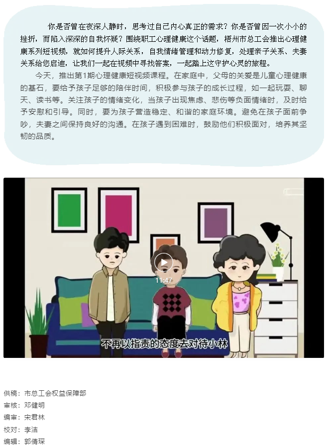 梧州市總工會(huì)關(guān)愛職工心理健康短視頻課程丨第一期 溫暖從&ldquo;心&rdquo;開始.png