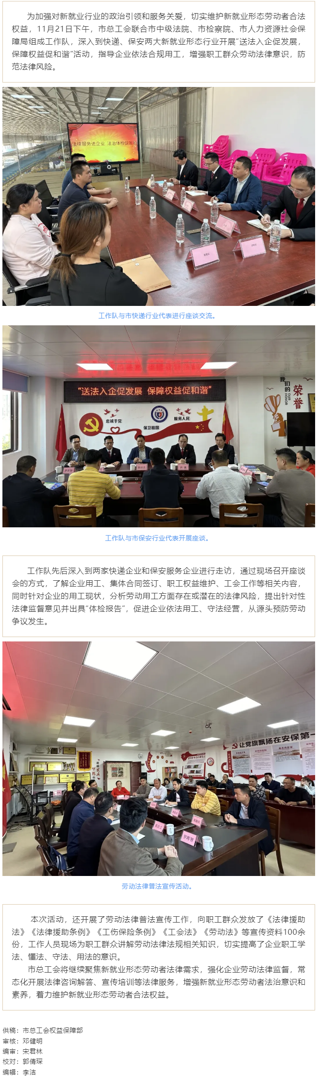 護(hù)航&ldquo;新&rdquo;群體，凝聚新力量 _ 梧州市總工會開展新就業(yè)行業(yè)勞動用工&ldquo;法治體檢&rdquo; 入企服務(wù)活動.png