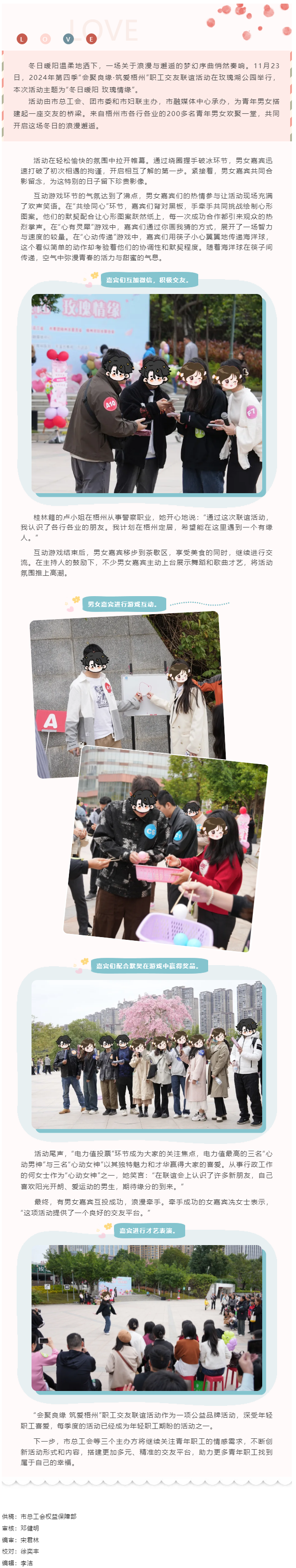冬日暖陽 玫瑰情緣｜2024年第四季&ldquo;會聚良緣&middot;筑愛梧州&rdquo;職工交友聯(lián)誼活動回顧.png
