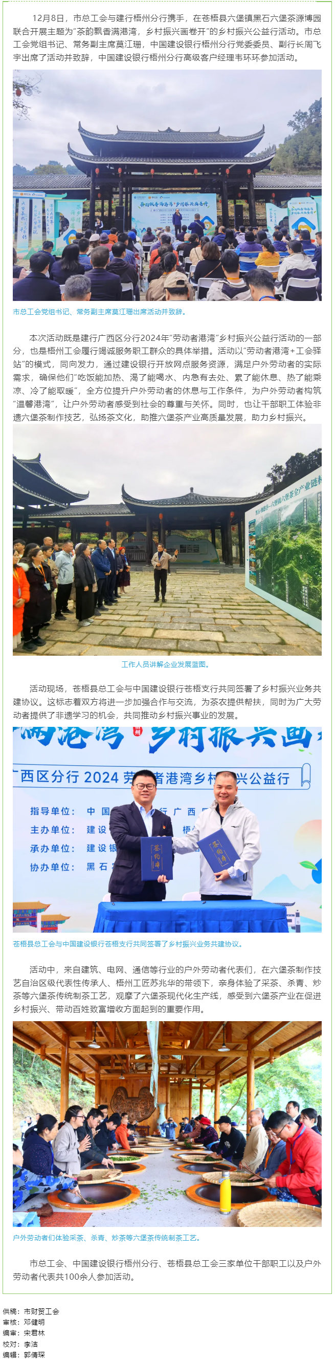 茶韻飄香滿港灣 鄉(xiāng)村振興畫卷開 _ 市總工會和建行梧州分行聯(lián)合開展助力鄉(xiāng)村振興公益行活動.png