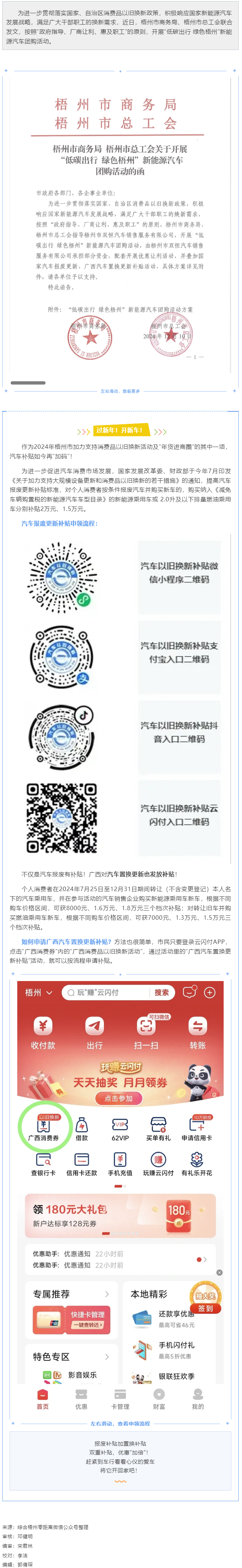 @廣大職工，&ldquo;低碳出行 綠色梧州&rdquo;新能源汽車團(tuán)購活動來啦！.png