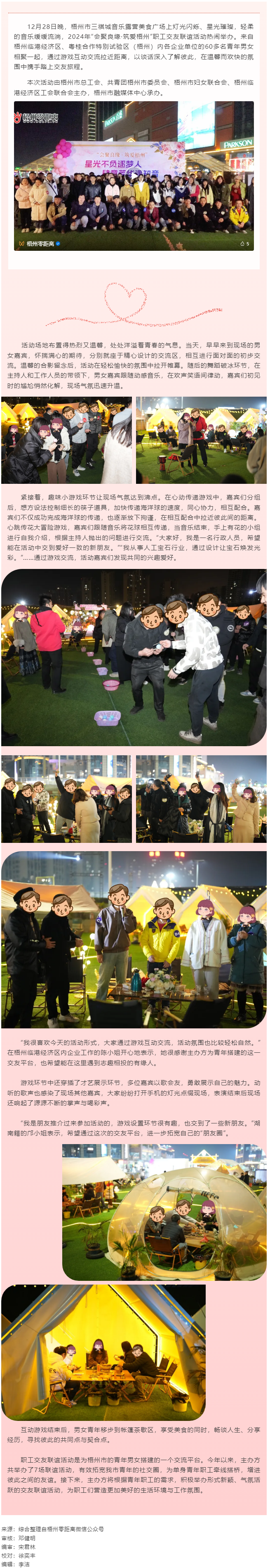 在星光下巧遇知音！2024年&ldquo;會(huì)聚良緣&middot;筑愛梧州&rdquo;職工交友聯(lián)誼活動(dòng)圓滿舉辦.png
