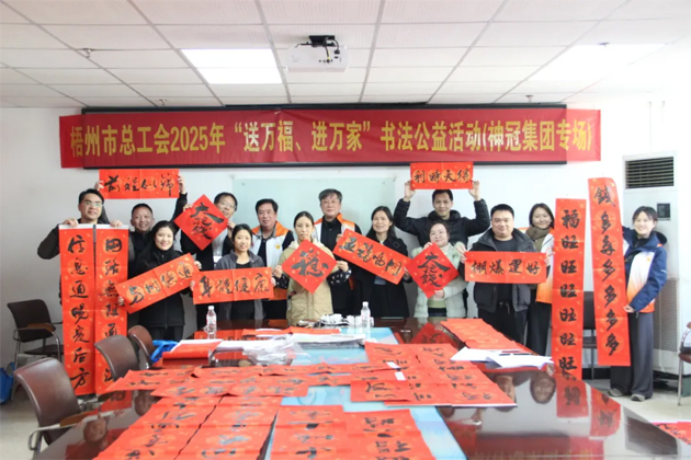 市總工會開展2025年“送萬福、進萬家”書法公益活動