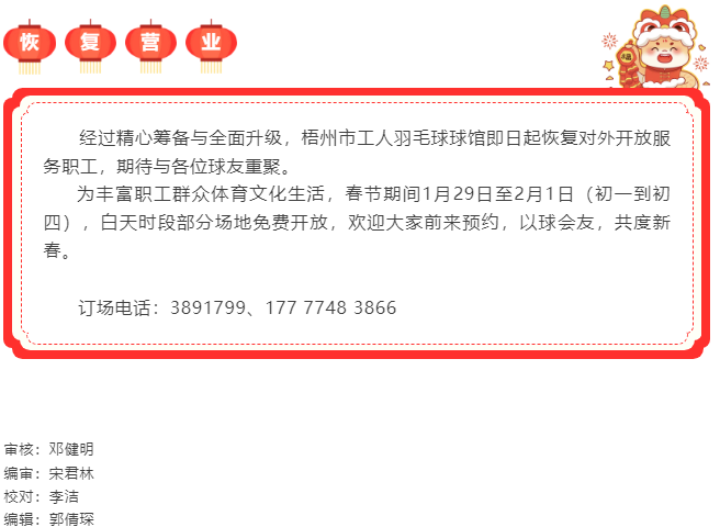 好消息！市工人羽毛球館升級(jí)后重新開放.png