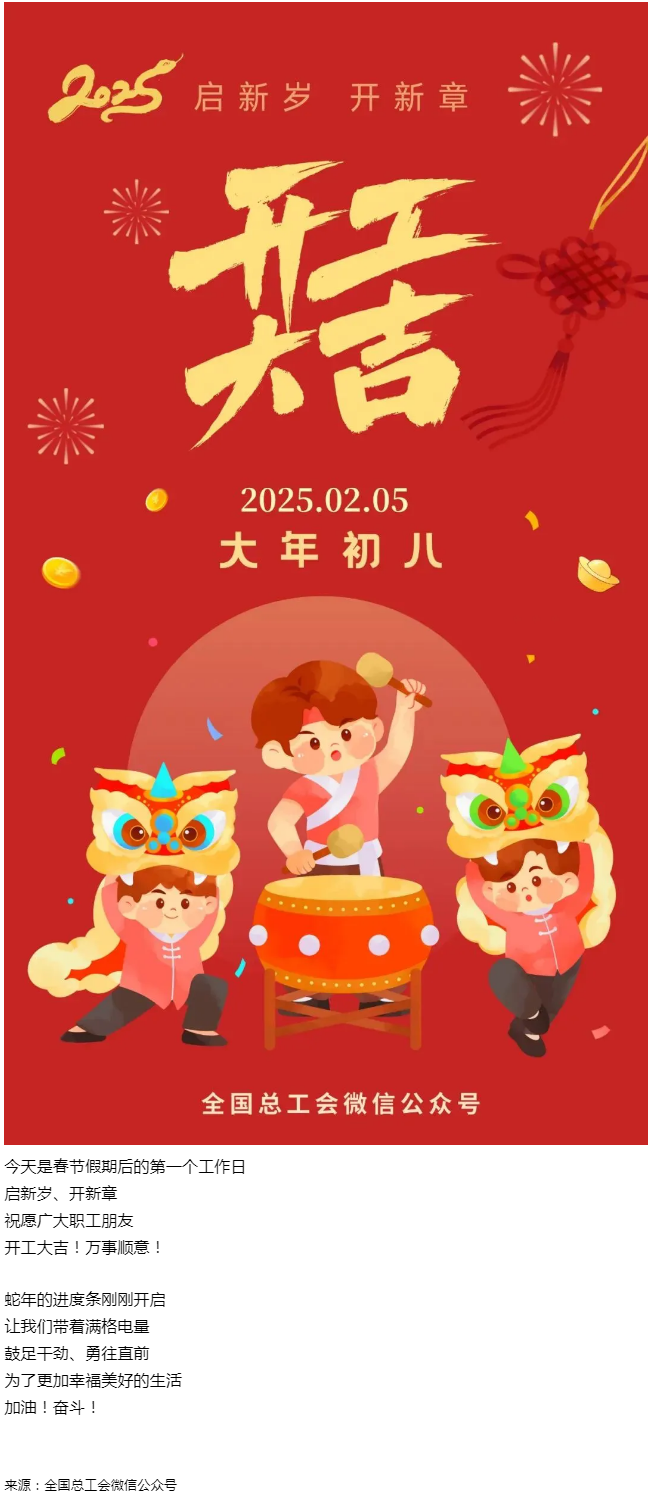 開 工 大 吉 ！.png