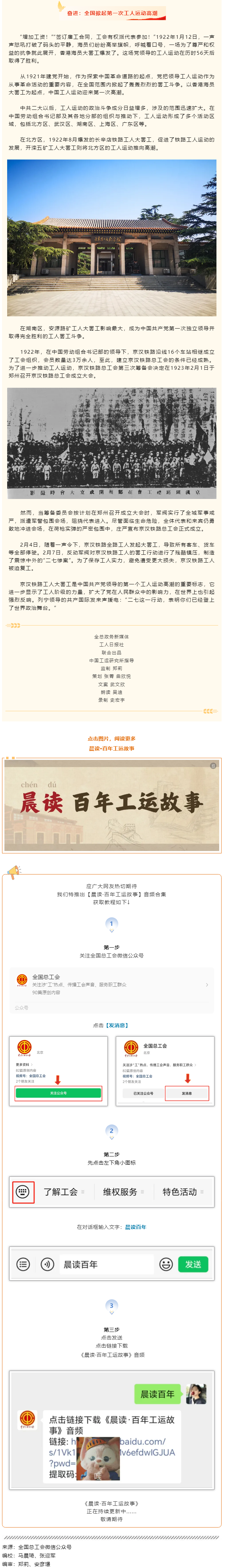 晨讀&middot;百年工運(yùn)故事｜奮進(jìn)：全國掀起第一次工人運(yùn)動(dòng)高潮.png