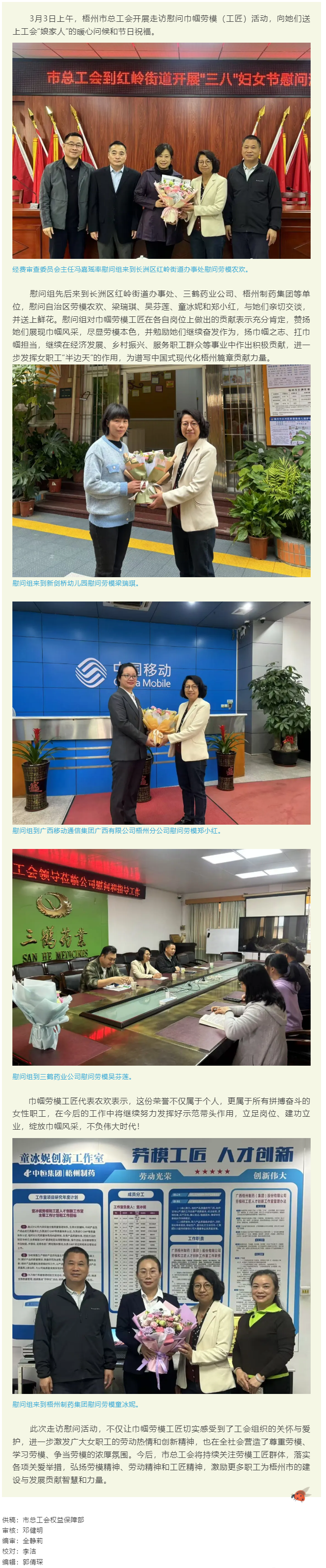&ldquo;花&rdquo;樣過節(jié)，綻放巾幗芳華系列（三）丨市總工會開展巾幗勞模工匠走訪慰問活動.png