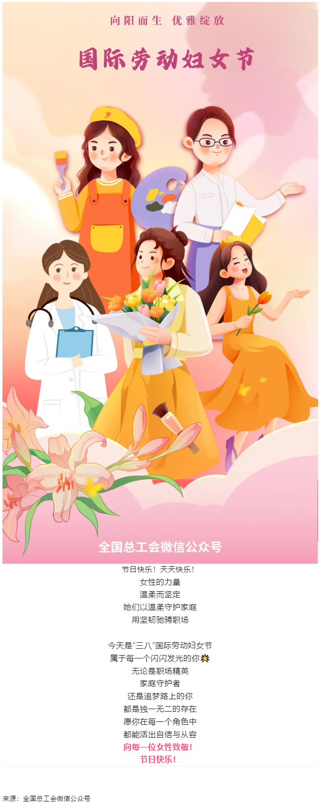 向每一位女性致敬！節(jié)日快樂！.png
