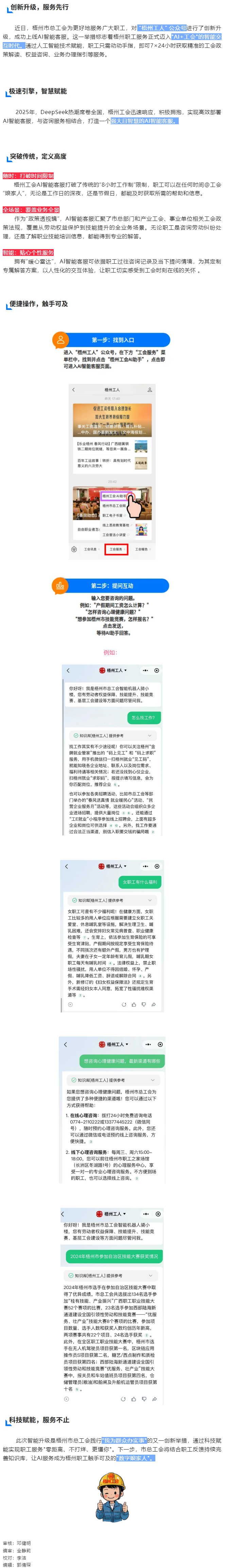 AI賦能工會(huì)服務(wù)！_梧州工人_微信公眾號(hào)上線AI智能客服.png