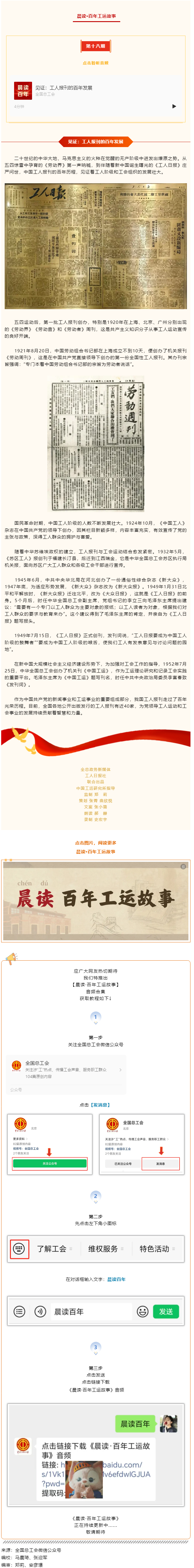 晨讀&middot;百年工運(yùn)故事｜見證：工人報(bào)刊的百年發(fā)展.png