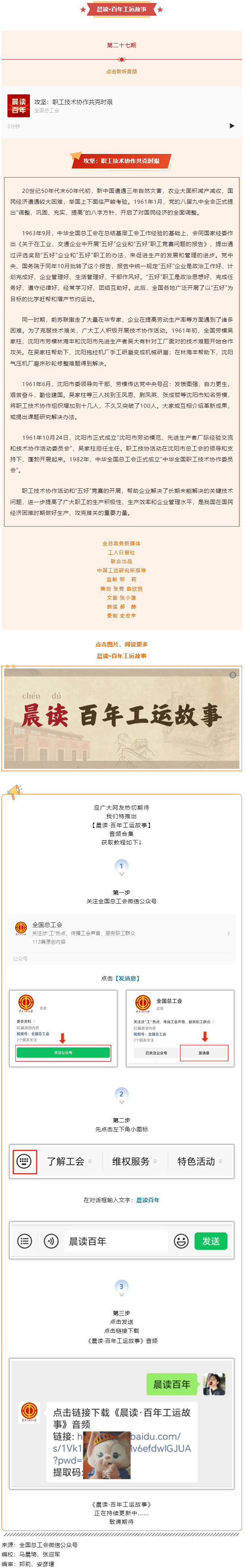 晨讀&middot;百年工運故事｜攻堅：職工技術(shù)協(xié)作共克時艱.png
