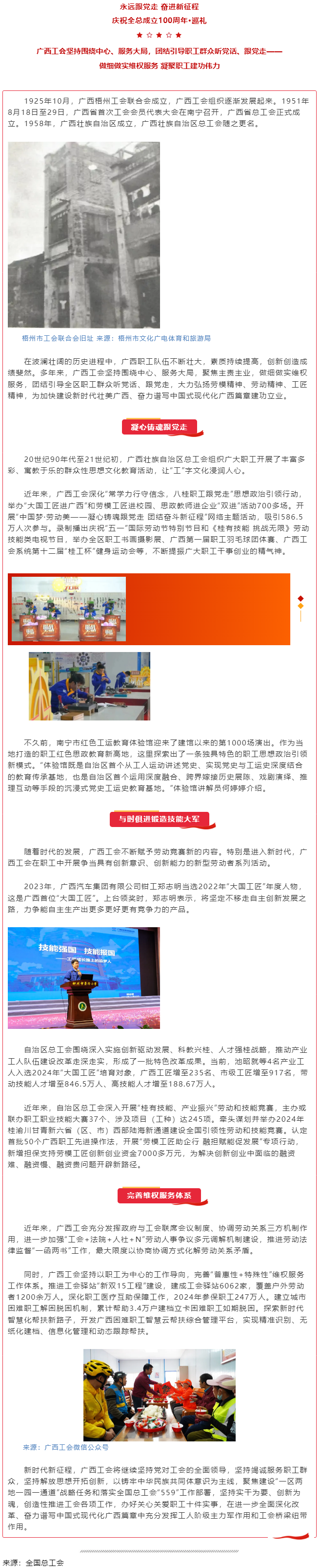 慶祝全總成立100周年&middot;巡禮｜廣西工會：做細做實維權服務 凝聚職工建功偉力.png