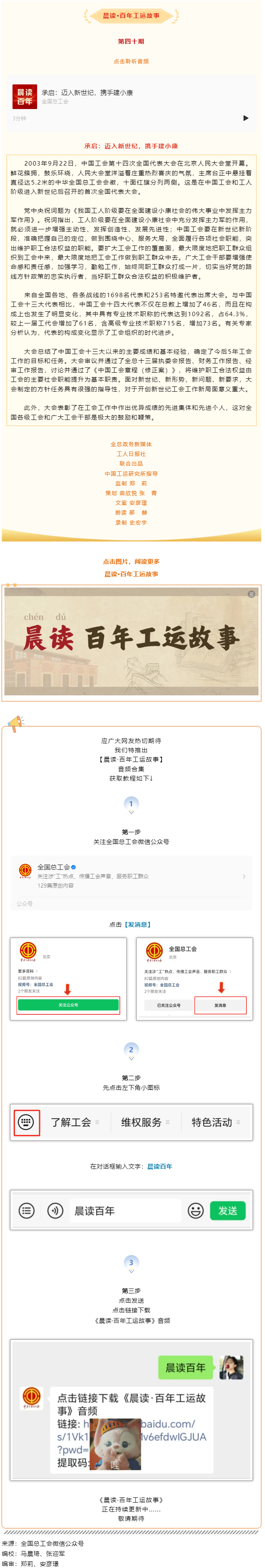 晨讀&middot;百年工運(yùn)故事｜承啟：邁入新世紀(jì)，攜手建小康.png