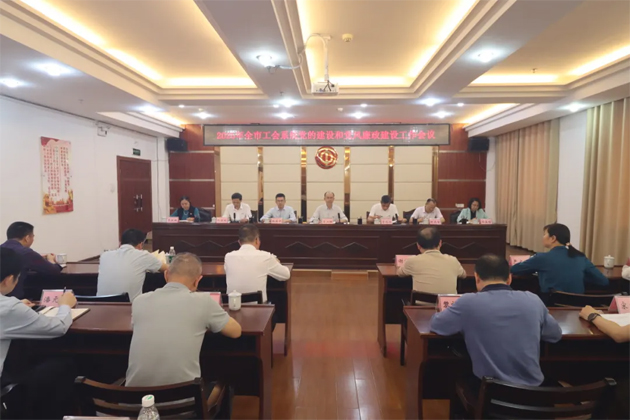 梧州市總工會召開2025年全市工會系統(tǒng)黨的建設(shè)和黨風(fēng)廉政建設(shè)工作會議