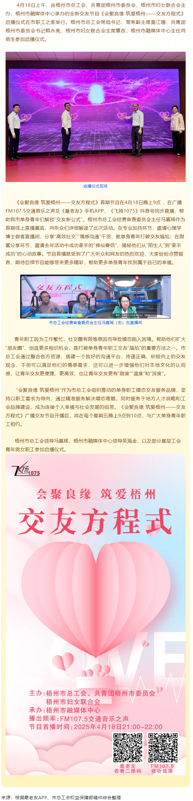 《會聚良緣 筑愛梧州&mdash;&mdash;交友方程式》浪漫上線，為單身職工解鎖&ldquo;交友新公式&rdquo;.png