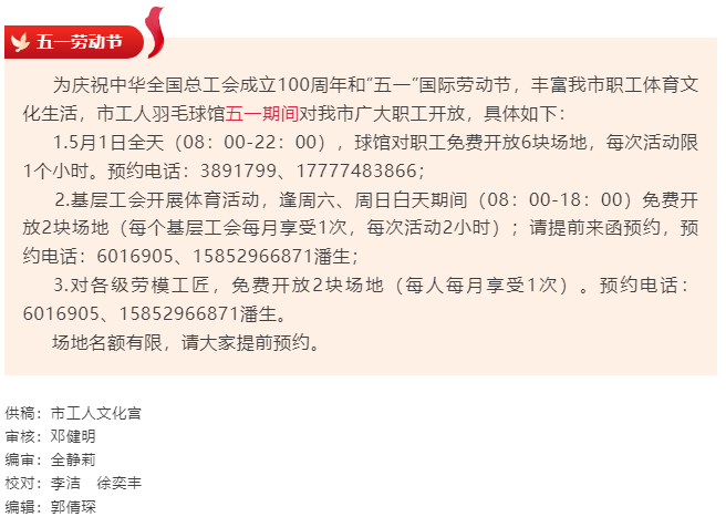 好消息！五一期間工人羽毛球館免費(fèi)開(kāi)放.png