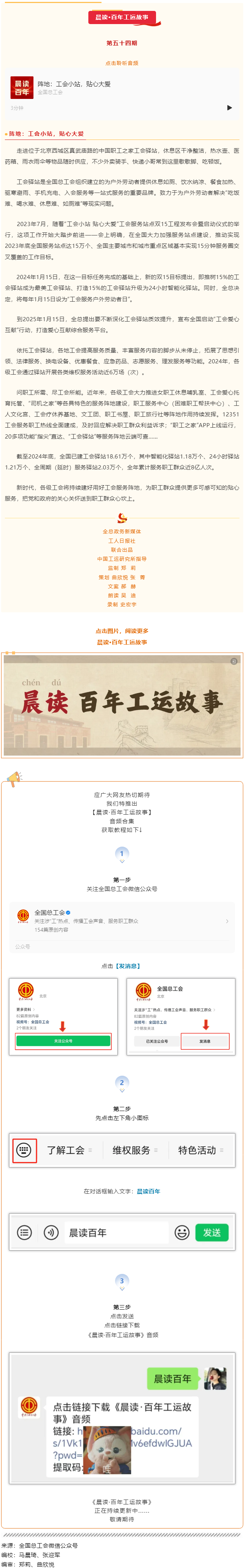 晨讀&middot;百年工運(yùn)故事｜陣地：工會(huì)小站，貼心大愛.png