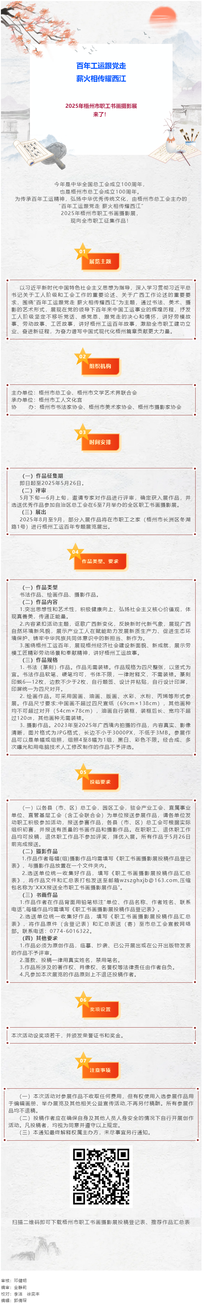 @職工朋友們，2025年梧州市職工書畫攝影展喊你投稿啦！.png