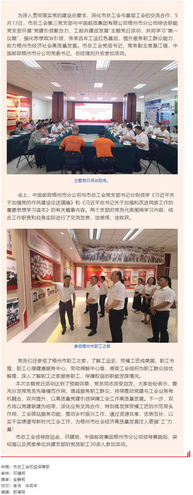 黨建引領(lǐng)聚合力 工郵共建促發(fā)展丨市總工會與中國郵政梧州市分公司聯(lián)合開展黨日活動.png
