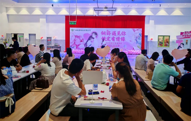 鋼好遇見你·鐵定有情緣丨梧州總工會和梧州臨港經(jīng)濟(jì)區(qū)工會聯(lián)合會舉辦單身青年職工交友聯(lián)誼活動