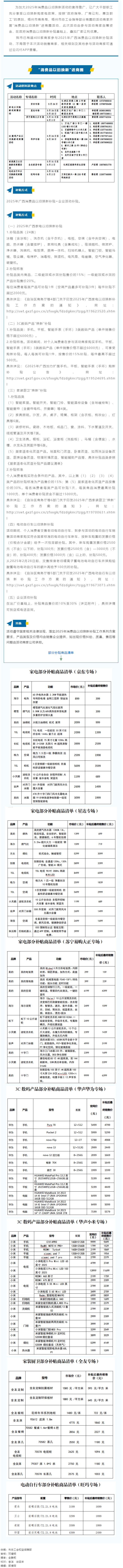 【普惠活動(dòng)】@梧州職工 福利來(lái)啦！&ldquo;消費(fèi)品以舊換新&rdquo;進(jìn)商圈活動(dòng)補(bǔ)貼，快來(lái)領(lǐng)&rarr;.png
