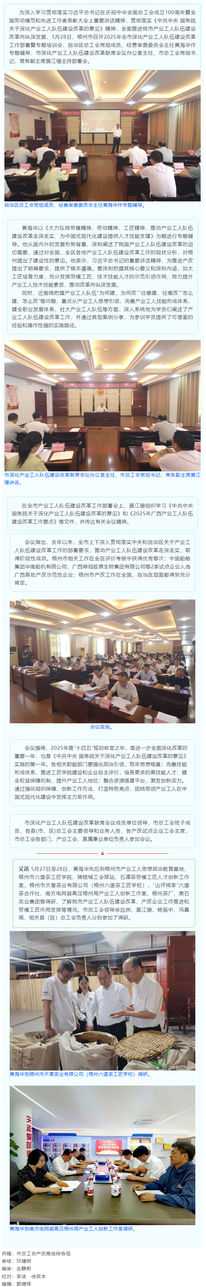 梧州市召開2025年全市深化產(chǎn)業(yè)工人隊(duì)伍建設(shè)改革工作部署暨專題培訓(xùn)會.png