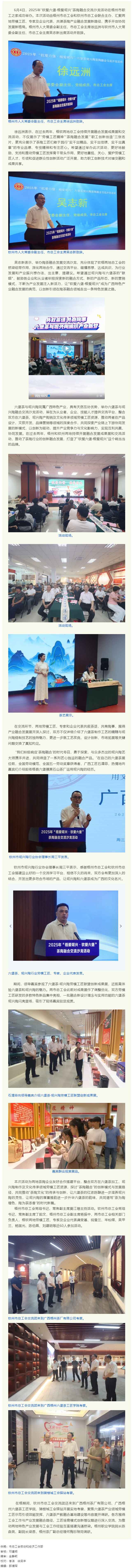 &ldquo;欽愛六堡?梧愛坭興&rdquo; 茶陶融合交流沙龍?jiān)谖嘀菖e辦，共譜茶陶產(chǎn)業(yè)協(xié)同發(fā)展新篇.png