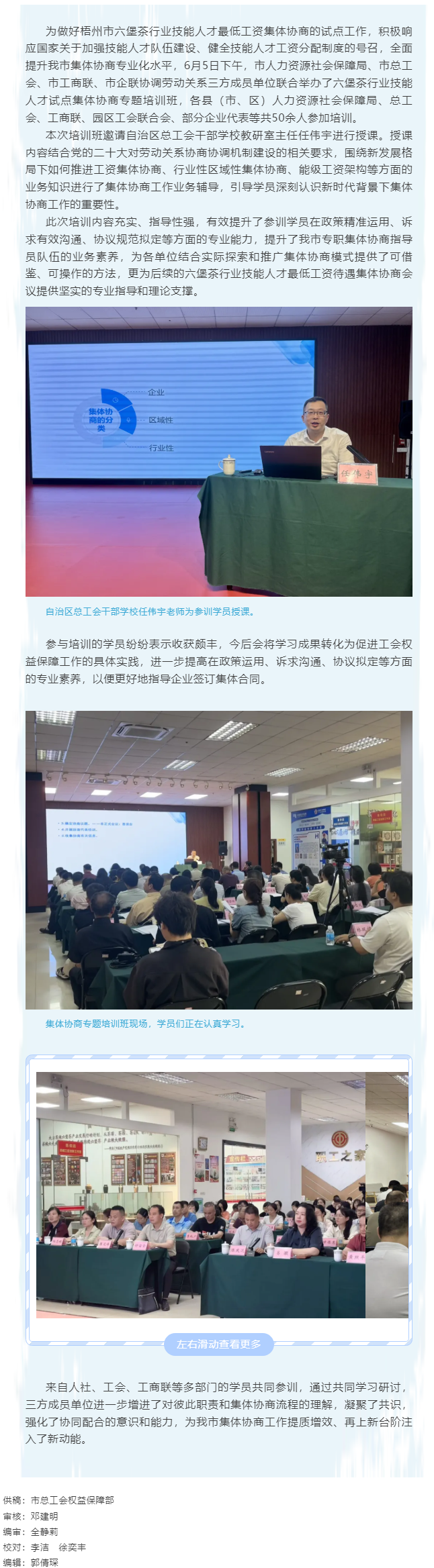 充電蓄能強(qiáng)本領(lǐng) 學(xué)以致用促提升丨梧州市舉辦六堡茶行業(yè)集體協(xié)商培訓(xùn)班.png