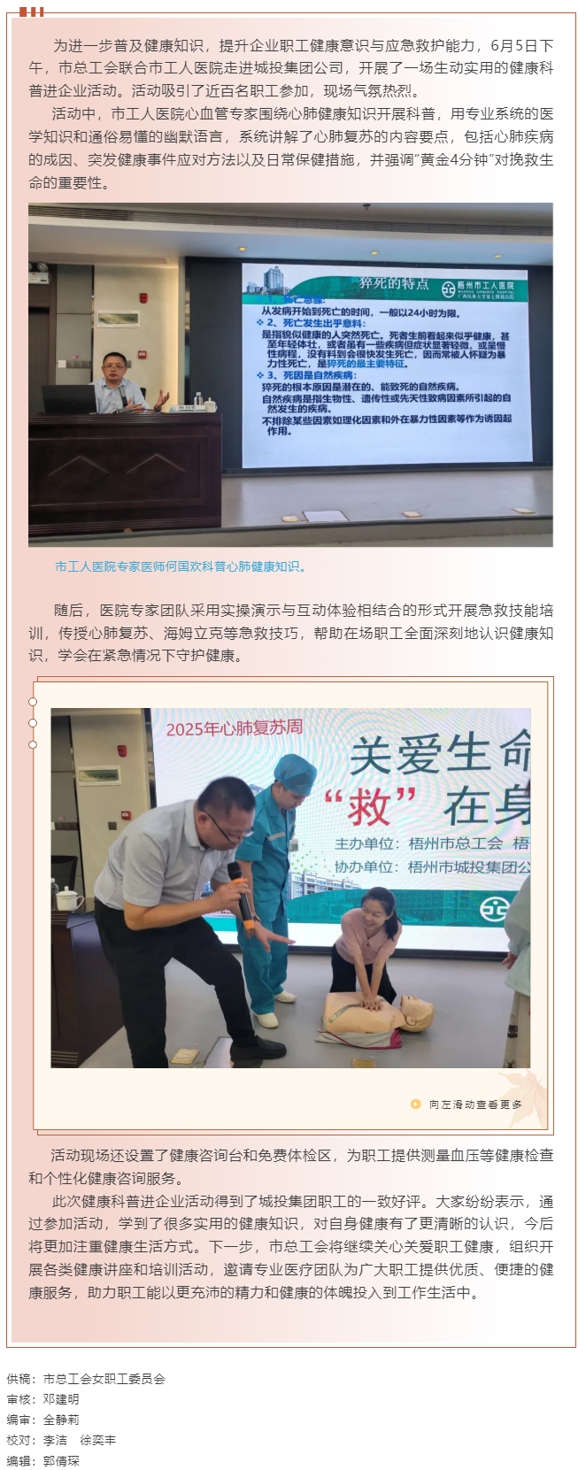 關(guān)愛生命，&ldquo;救&rdquo;在身邊 丨市總工會聯(lián)合市工人醫(yī)院開展健康科普進(jìn)企業(yè)活動.png