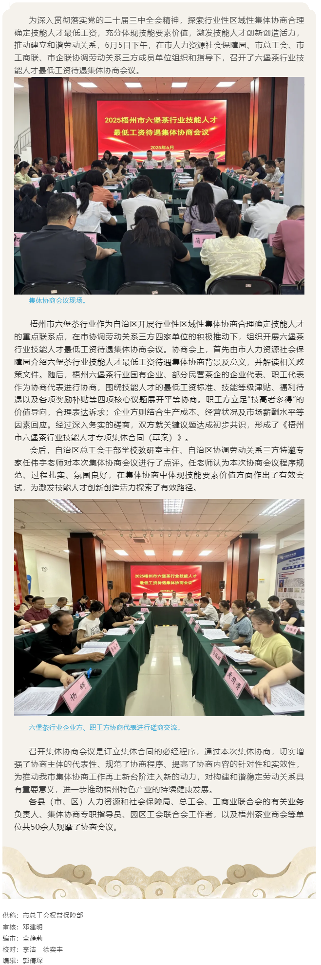 協(xié)商共議筑根基 凝心聚力促發(fā)展丨梧州市召開六堡茶行業(yè)技能人才集體協(xié)商會(huì)議.png