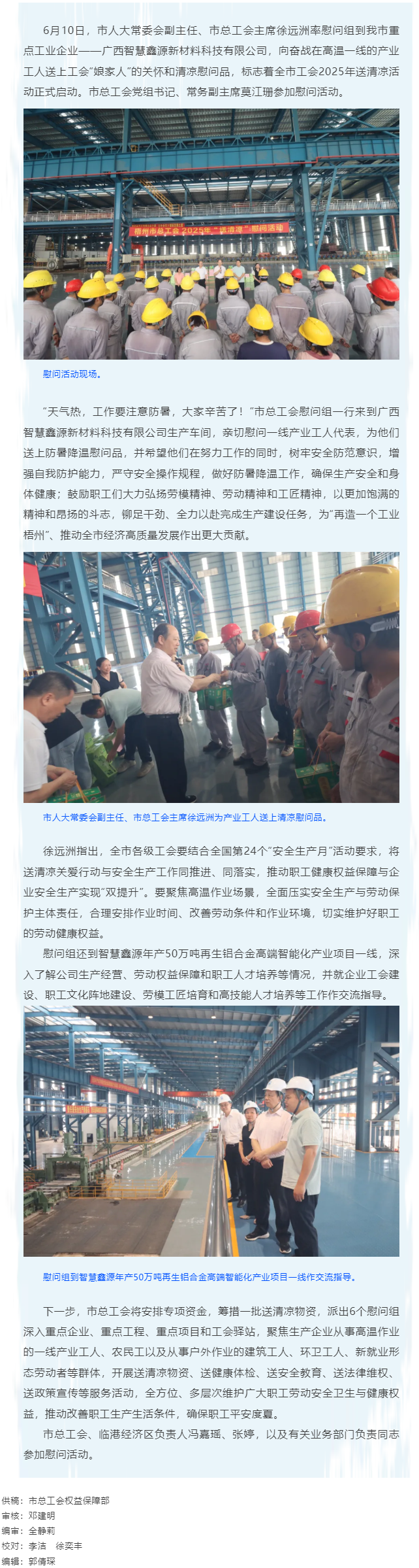 炎炎夏日送清涼 關(guān)愛職工沁人心_ 梧州市總工會2025年送清涼活動正式啟動.png