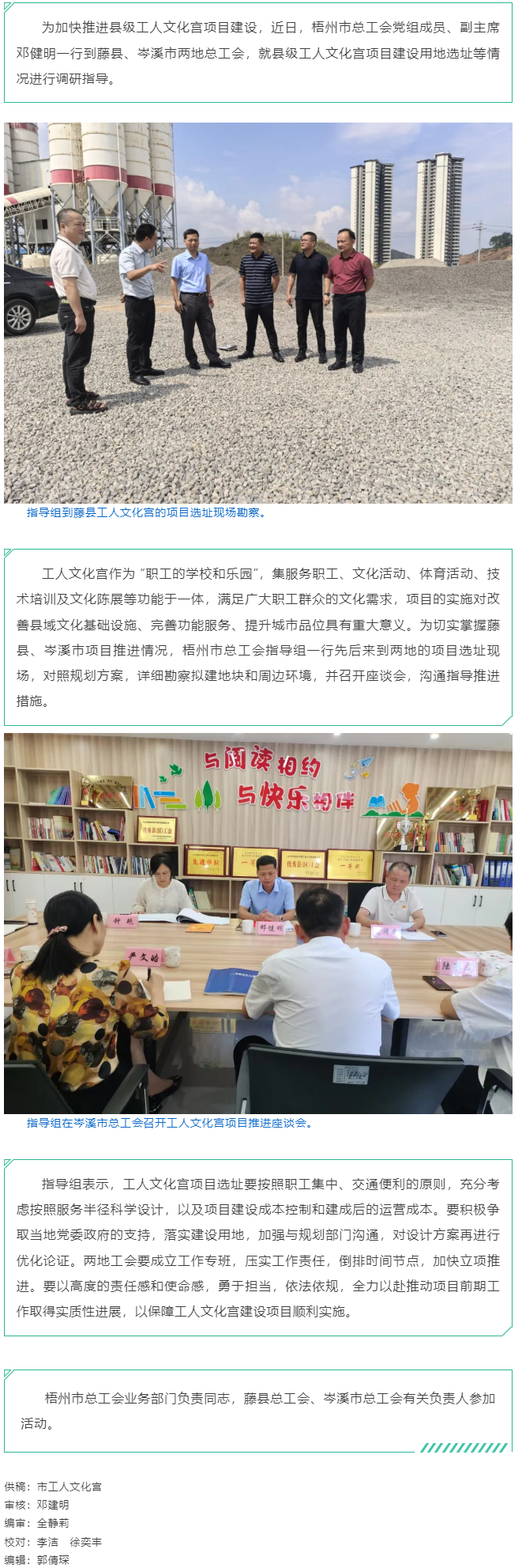 精準(zhǔn)把脈加快推進(jìn)│ 梧州市總工會(huì)赴藤縣、岑溪市指導(dǎo)縣級工人文化宮項(xiàng)目建設(shè)工作.png