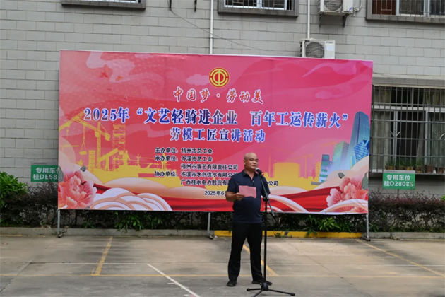 2025年“文藝輕騎進(jìn)企業(yè) 百年工運(yùn)傳薪火”勞模工匠宣講活動(dòng)（岑溪市專場）