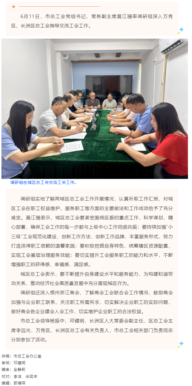 市總工會調(diào)研組到萬秀區(qū)、長洲總工會指導(dǎo)交流工會工作.png