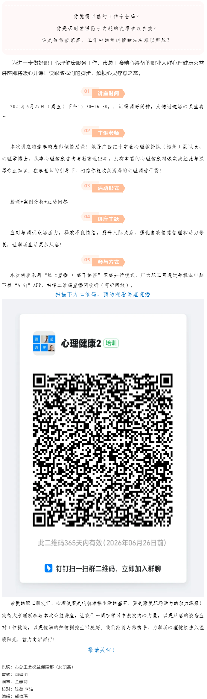 講座預(yù)告_&ldquo;工會進萬家 關(guān)愛職工心理健康&rdquo;主題講座開講啦！.png