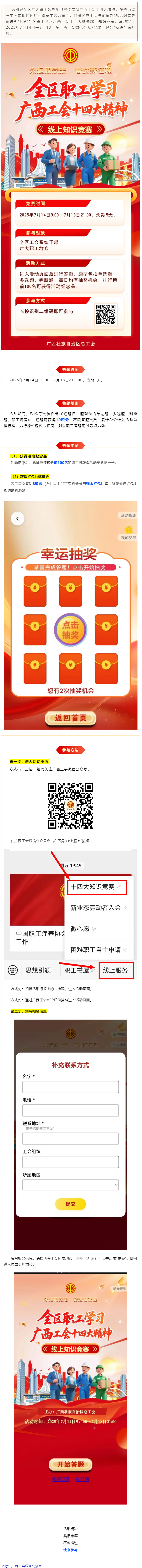 就在明天！&ldquo;永遠(yuǎn)跟黨走 奮進(jìn)新征程&rdquo;全區(qū)職工學(xué)習(xí)廣西工會(huì)十四大精神線上知識(shí)競(jìng)賽等你來挑戰(zhàn).png