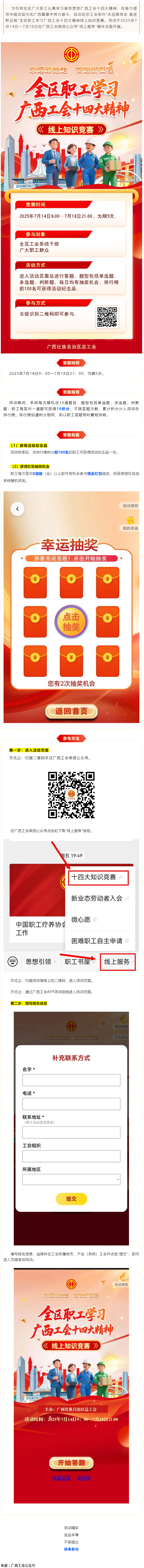 &ldquo;永遠(yuǎn)跟黨走 奮進(jìn)新征程&rdquo;全區(qū)職工學(xué)習(xí)廣西工會十四大精神線上知識競賽等你來挑戰(zhàn).png