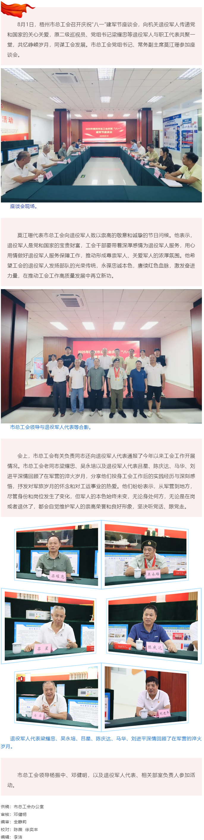 共憶崢嶸歲月 同謀工會(huì)發(fā)展 │梧州市總工會(huì)召開慶祝&ldquo;八一&rdquo;建軍節(jié)座談會(huì).png