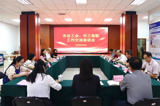 同向發(fā)力服務(wù)企業(yè) 雙向奔赴共謀發(fā)展|梧州市總工會(huì)與市工商聯(lián)開展工作交流會(huì)商