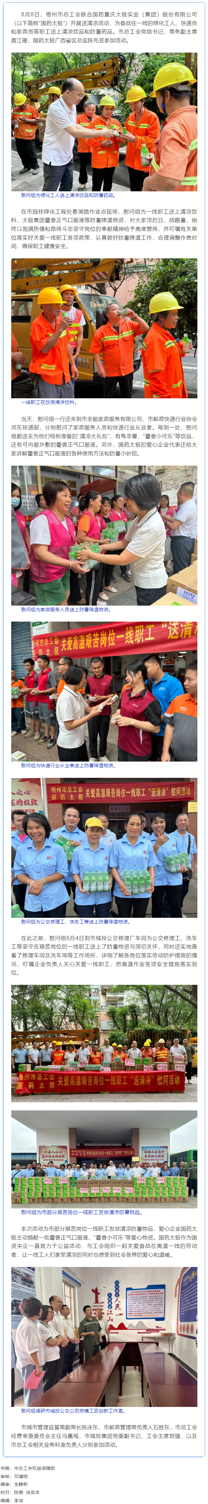 清涼驅(qū)暑熱，關(guān)懷沁人心丨梧州市總工會與愛心企業(yè)為艱苦崗位一線職工送清涼.png