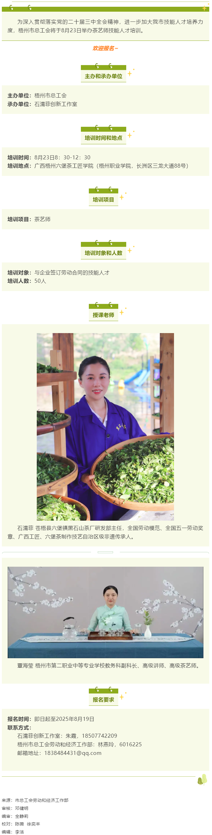 關(guān)注！梧州市總工會茶藝師技能人才培訓(xùn)即將開課.png