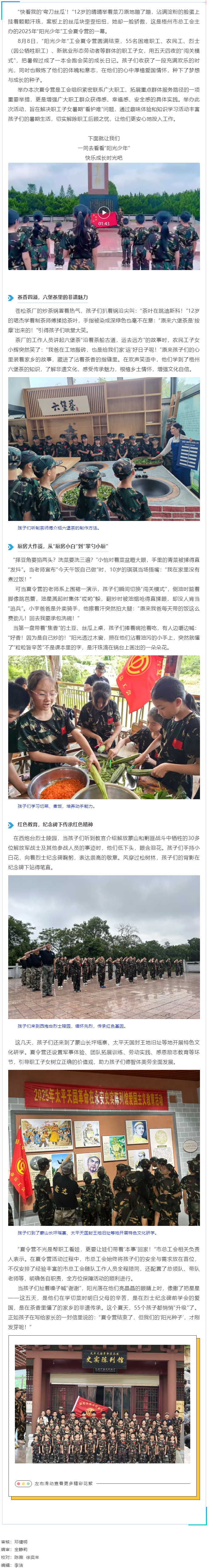 點亮夏日，共促成長丨梧州市&ldquo;陽光少年&rdquo;工會夏令營暖心瞬間回顧.png