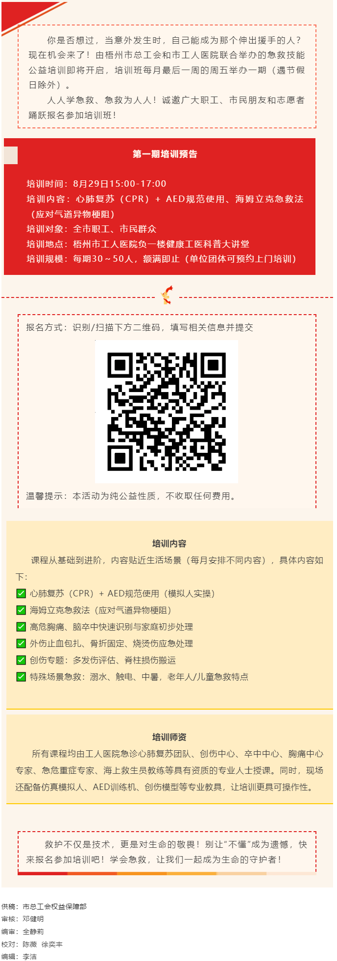 守護生命，&ldquo;救&rdquo;在身邊丨急救技能公益培訓(xùn)班即將開班，歡迎報名！.png