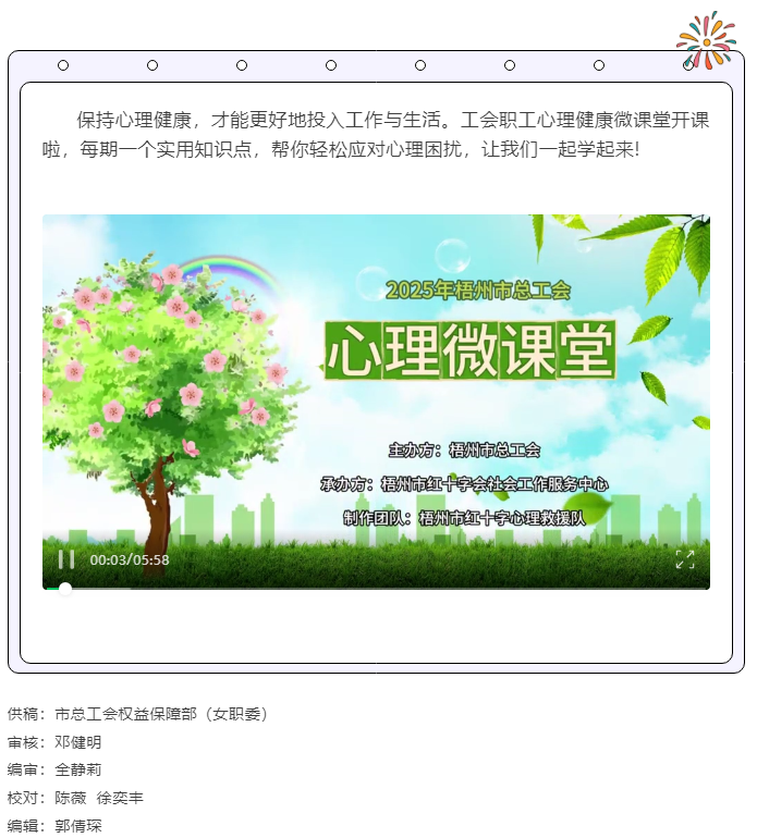 關(guān)愛(ài)職工心理健康微課堂開(kāi)課啦！.png