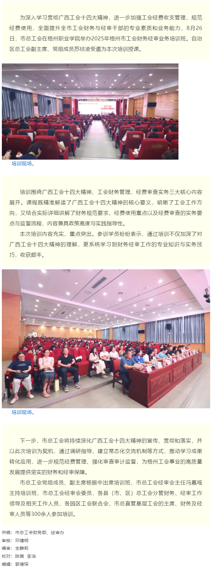 落實(shí)廣西工會十四大精神，夯實(shí)工會財務(wù)經(jīng)審根基丨梧州市舉辦2025年工會財務(wù)經(jīng)審業(yè)務(wù)培訓(xùn)班.png