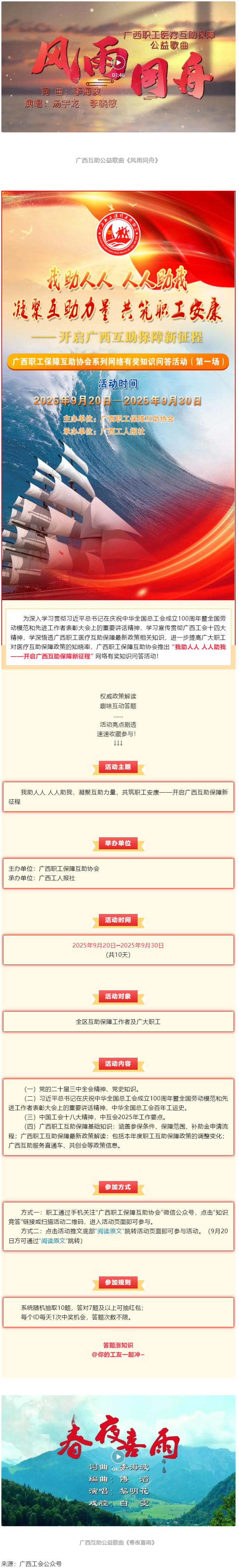 倒計(jì)時(shí)1天！@全區(qū)職工，速來參與職工互助保障知識有獎競答，連續(xù)10天贏取驚喜好禮！.png